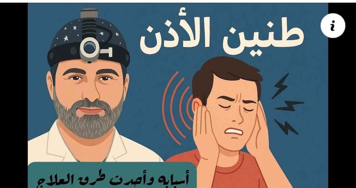 حقن الأذن مش نوع واحد… ولا مكان واحد!